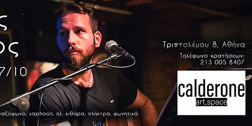 \u03a4\u03ac\u03c3\u03bf\u03c2 \u039b\u03bf\u03cd\u03ba\u03bf\u03c2 Live @ Calderone Art Space | 17\/10