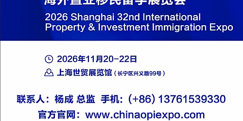 2026 Shanghai 32nd International Property & Investment Immigration Expo