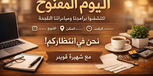 \u064a\u0648\u0645 \u0645\u0641\u062a\u0648\u062d