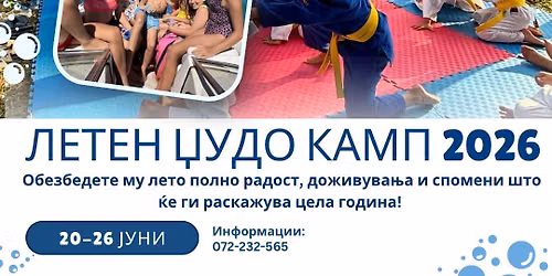 \u041b\u0415\u0422\u0415\u041d \u0421\u041f\u041e\u0420\u0422\u0421\u041a\u0418 \u041a\u0410\u041c\u041f \u041e\u0425\u0420\u0418\u0414 2026
