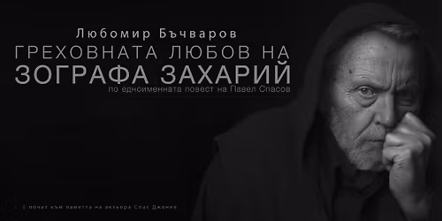 \u0413\u0440\u0435\u0445\u043e\u0432\u043d\u0430\u0442\u0430 \u043b\u044e\u0431\u043e\u0432 \u043d\u0430 \u0417\u043e\u0433\u0440\u0430\u0444\u0430 \u0417\u0430\u0445\u0430\u0440\u0438\u0439