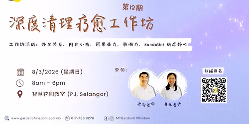 \u667a\u6167\u82b1\u56ed\u3010\u6df1\u5ea6\u6e05\u7406\u7597\u6108\u5de5\u4f5c\u574a\u3011\u7b2c12\u671f