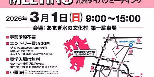 \u4e5d\u5dde\u30c0\u30a4\u30cf\u30c4\u30df\u30fc\u30c6\u30a3\u30f3\u30b02026