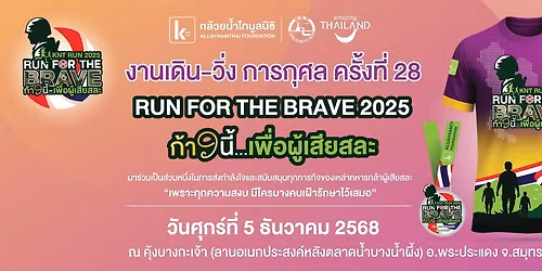 Run for the brave 2025
