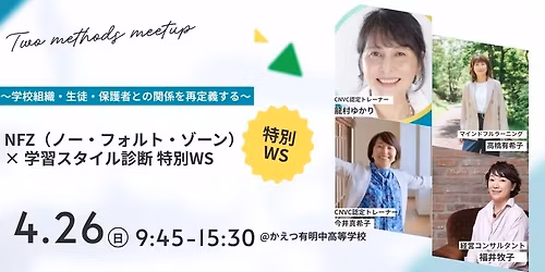 NFZ\uff08\u30ce\u30fc\u30fb\u30d5\u30a9\u30eb\u30c8\u30fb\u30be\u30fc\u30f3\uff09 \u00d7 \u30bb\u30eb\u30d5\u30dd\u30fc\u30c8\u30ec\u30fc\u30c8\u2122\u5b66\u7fd2\u30b9\u30bf\u30a4\u30eb\u8a3a\u65ad \u7279\u5225WS\u301c