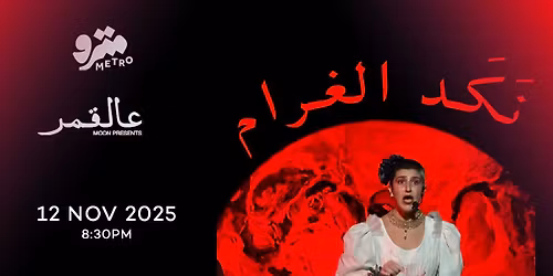 Moon presents Nakad El Gharam \u0639\u0627\u0644\u0642\u0645\u0631 \u0645\u0639 \u0646\u064e\u0643\u064e\u062f \u0627\u0644\u063a\u0631\u0627\u0645