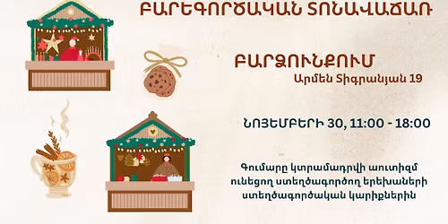 ԱՄԱՆՈՐԻ ՄԱՆԿԱԿԱՆ ԲԱՐԵԳՈՐԾԱԿԱՆ ՏՈՆԱՎԱՃԱՌ ԲԱՐՁՈՒՆՔՈՒՄ