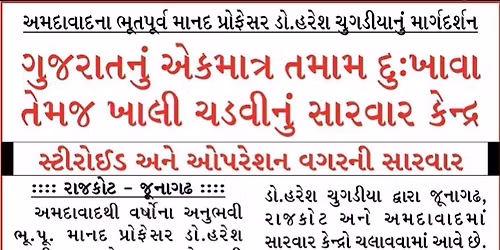 \u0aa1\u0ac9 \u0ab9\u0ab0\u0ac7\u0ab6 \u0a9a\u0ac2\u0a97\u0aa1\u0ac0\u0aaf\u0abe \u0aa8\u0ab5\u0abe \u0aa8\u0ab0\u0acb\u0aa1\u0abe \u0aae\u0ab3\u0ab6\u0ac7 