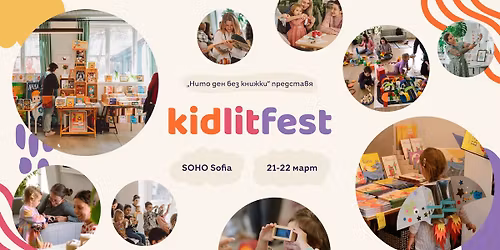 KIDLITFEST \u2022 \u0424\u0435\u0441\u0442\u0438\u0432\u0430\u043b \u043d\u0430 \u0434\u0435\u0442\u0441\u043a\u043e\u0442\u043e \u0447\u0435\u0442\u0435\u043d\u0435 2026