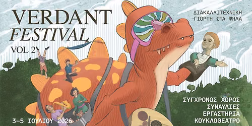 VERDANT FESTIVAL II ~ \u03b4\u03b9\u03b1\u03ba\u03b1\u039b\u039b\u03b9\u03c4\u03b5\u03c7\u03bd\u03b9\u03ba\u03ae \u03b3\u03b9\u03bf\u03c1\u03c4\u03ae \u03c3\u03c4\u03b1 \u03c8\u03b7\u03bb\u03ac 