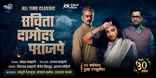 Savita Damodar Paranjape