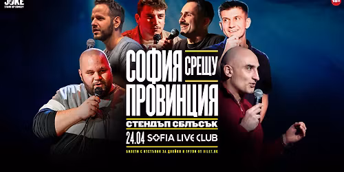 \u0421\u041e\u0424\u0418\u042f \u0421\u0420\u0415\u0429\u0423 \u041f\u0420\u041e\u0412\u0418\u041d\u0426\u0418\u042f *  \u0421\u0442\u0435\u043d\u0434\u044a\u043f \u043a\u043e\u043c\u0435\u0434\u0438\u044f * Sofia Live Club * 24 \u0410\u043f\u0440\u0438\u043b