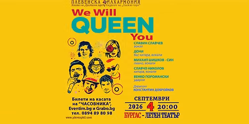 \ud83e\udd41 WE WILL QUEEN YOU, \u0411\u0443\u0440\u0433\u0430\u0441, 04.09.2026