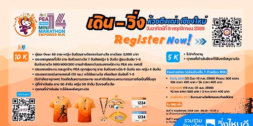 PEA Chiangmai Mini Marathon #14\/2026