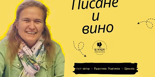 \u041f\u0438\u0441\u0430\u043d\u0435 & \u0412\u0438\u043d\u043e \u0441 \u0433\u043e\u0441\u0442-\u0430\u0432\u0442\u043e\u0440 \u0420\u0430\u0434\u043e\u0441\u0442\u0438\u043d\u0430 \u0426\u0430\u043d\u043a\u043e\u0432\u0430 \ud83d\udd6f\ufe0f\ud83c\udf77\u270d\ufe0f