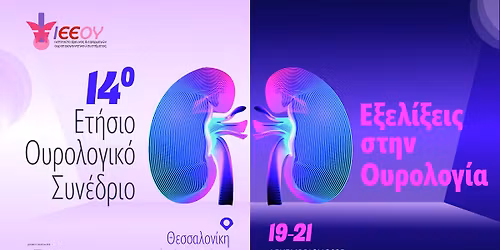  14\u03bf \u0395\u03c4\u03ae\u03c3\u03b9\u03bf \u039f\u03c5\u03c1\u03bf\u03bb\u03bf\u03b3\u03b9\u03ba\u03cc \u03a3\u03c5\u03bd\u03ad\u03b4\u03c1\u03b9\u03bf \u0395\u03be\u03b5\u03bb\u03af\u03be\u03b5\u03b9\u03c2 \u03c3\u03c4\u03b7\u03bd \u039f\u03c5\u03c1\u03bf\u03bb\u03bf\u03b3\u03af\u03b1