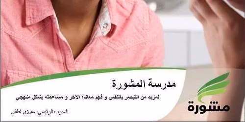 \u0645\u062f\u0631\u0633\u0629 \u0627\u0644\u0645\u0634\u0648\u0631\u0629 \u0662\u0660\u0662\u0667 - \u0627\u0644\u062f\u0641\u0639\u0629 \u0631\u0642\u0645 \u0661\u0666  (\u0641\u0635\u0644 \u062d\u0636\u0648\u0631 \/ \u0648\u0641\u0635\u0644 \u0623\u0648\u0646\u0644\u0627\u064a\u0646) 