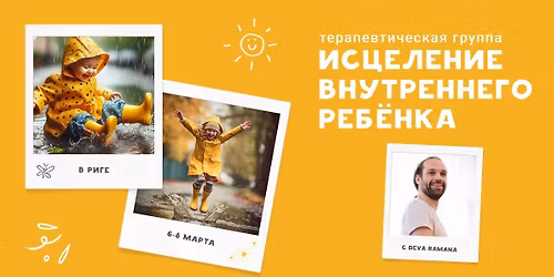 \u0418\u0441\u0446\u0435\u043b\u0435\u043d\u0438\u0435 \u0432\u043d\u0443\u0442\u0440\u0435\u043d\u043d\u0435\u0433\u043e \u0440\u0435\u0431\u0435\u043d\u043a\u0430 \u00ab\u0421\u0432\u043e\u0431\u043e\u0434\u0430 \u0431\u044b\u0442\u044c\u00bb