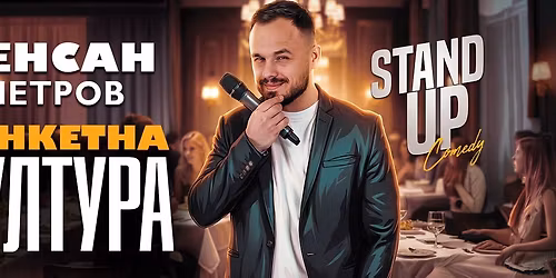 \u0411\u0430\u043d\u043a\u0435\u0442\u043d\u0430 \u041a\u0443\u043b\u0442\u0443\u0440\u0430 - \u0421\u0442\u0435\u043d\u0434\u044a\u043f \u041a\u043e\u043c\u0435\u0434\u0438