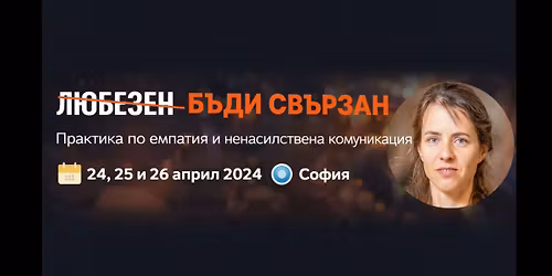 "\u041d\u0435 \u0431\u044a\u0434\u0438 \u043b\u044e\u0431\u0435\u0437\u0435\u043d, \u043e\u0441\u0442\u0430\u043d\u0438 \u0441\u0432\u044a\u0440\u0437\u0430\u043d"\n\u0421\u0438\u043b\u0430\u0442\u0430 \u043d\u0430 \u0430\u0432\u0442\u0435\u043d\u0442\u0438\u0447\u043d\u0430\u0442\u0430 \u0432\u0440\u044a\u0437\u043a\u0430