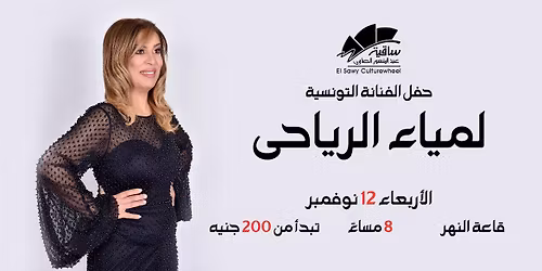 \u0644\u0645\u064a\u0627\u0621 \u0627\u0644\u0631\u064a\u0627\u062d\u0649 \u0641\u0649 \u0627\u0644\u0633\u0627\u0642\u064a\u0629