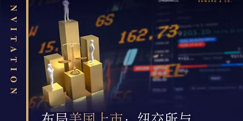 \u5e03\u5c40\u7f8e\u56fd\u4e0a\u5e02\uff1a\u7ebd\u4ea4\u6240\u548c\u7eb3\u65af\u8fbe\u514b\u7684\u6cd5\u5f8b\u6846\u67b6\u4e0e\u6218\u7565\u89c6\u89d2 Navigating U.S. Listing: Legal and Strategic Perspectives 