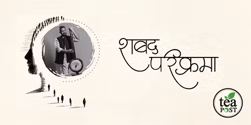 Shabad Parikrama - Iktara