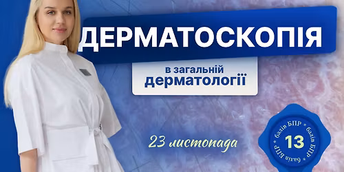 \u0414\u0435\u0440\u043c\u0430\u0442\u043e\u0441\u043a\u043e\u043f\u0456\u044f \u0432 \u0437\u0430\u0433\u0430\u043b\u044c\u043d\u0456\u0439 \u0434\u0435\u0440\u043c\u0430\u0442\u043e\u043b\u043e\u0433\u0456\u0457