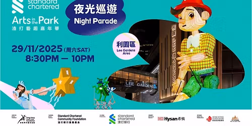 Standard Chartered Arts in the Park Night Parade - Lee Gardens Area