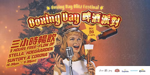 \u82b1\u6a23\u5e74\u83ef Boxing Day \u8056\u8a95\u5564\u9152\u6d3e\u5c0d Flower Years Boxing Blitz Festival