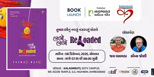 Book Launch \u0ab9\u0aae\u0acd\u0aac\u0acb \u0ab9\u0aae\u0acd\u0aac\u0acb Reloaded