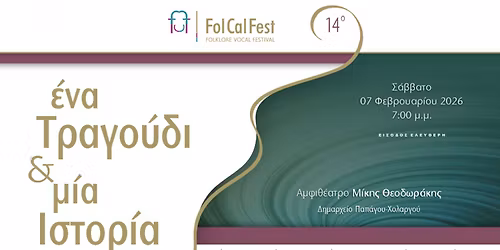 14o FolCalFest | \u03ad\u03bd\u03b1 \u03a4\u03c1\u03b1\u03b3\u03bf\u03cd\u03b4\u03b9 & \u03bc\u03af\u03b1 \u0399\u03c3\u03c4\u03bf\u03c1\u03af\u03b1
