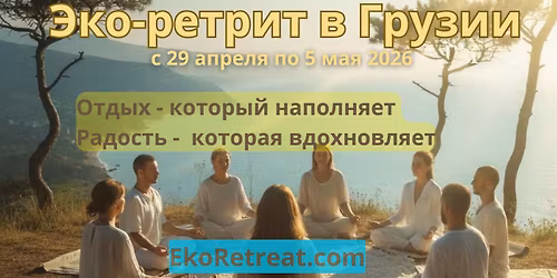 \u0422\u0440\u0430\u043d\u0441\u0444\u043e\u0440\u043c\u0430\u0446\u0438\u043e\u043d\u043d\u044b\u0439 \u042d\u043a\u043e \u0440\u0435\u0442\u0440\u0438\u0442 \u0432 \u0413\u0440\u0443\u0437\u0438\u0438