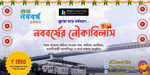 Poila Baishakh 2026- \u0995\u09b2\u0995\u09be\u09a4\u09be\u09b0 \u0997\u0999\u09cd\u0997\u09ac\u0995\u09cd\u09b7\u09c7 ''\u09ae\u09be\u099d\u09a6\u09b0\u09bf\u09af\u09bc\u09be\u09af\u09bc \u09ac\u09b0\u09cd\u09b7\u09ac\u09b0\u09a3