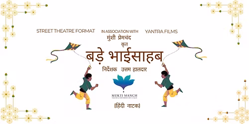 \u092c\u0921\u093c\u0947 \u092d\u093e\u0908 \u0938\u093e\u0939\u092c ( \u0939\u093f\u0902\u0926\u0940 \u0928\u093e\u091f\u0915)