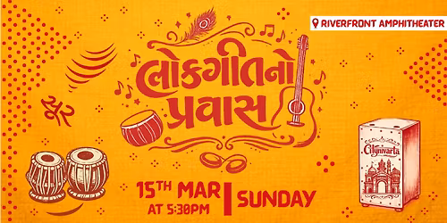 Lokgeetno Pravas | \u0ab2\u0acb\u0a95\u0a97\u0ac0\u0aa4\u0aa8\u0acb \u0aaa\u0acd\u0ab0\u0ab5\u0abe\u0ab8