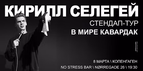 STAND-UP: \u041a\u0418\u0420\u0418\u041b\u041b \u0421\u0415\u041b\u0415\u0413\u0415\u0419 | \u041a\u041e\u041f\u0415\u041d\u0413\u0410\u0413\u0415\u041d