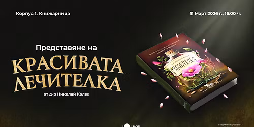 \u041f\u0440\u0435\u0434\u0441\u0442\u0430\u0432\u044f\u043d\u0435 \u043d\u0430 \u201e\u041a\u0440\u0430\u0441\u0438\u0432\u0430\u0442\u0430 \u043b\u0435\u0447\u0438\u0442\u0435\u043b\u043a\u0430\u201c