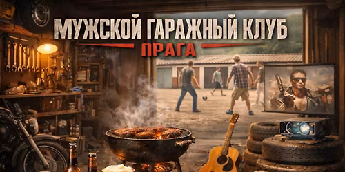 \u041c\u0423\u0416\u0421\u041a\u041e\u0419 \u0413\u0410\u0420\u0410\u0416\u041d\u042b\u0419 \u041a\u041b\u0423\u0411 \u0412 \u041f\u0420\u0410\u0413\u0415 \ud83d\udd25