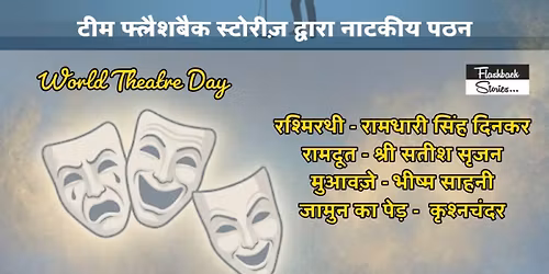 Kathnik - An event of dramatic reading & storytelling