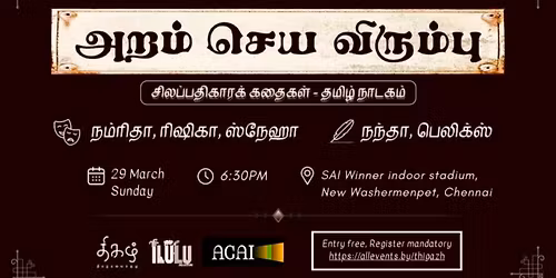 Aram Seya Virumbu - Tamil Play - 29th March 6:30PM @ New Washermenpet