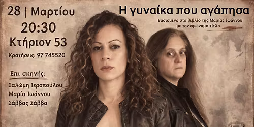 \u0397 \u03b3\u03c5\u03bd\u03b1\u03af\u03ba\u03b1 \u03c0\u03bf\u03c5 \u03b1\u03b3\u03ac\u03c0\u03b7\u03c3\u03b1