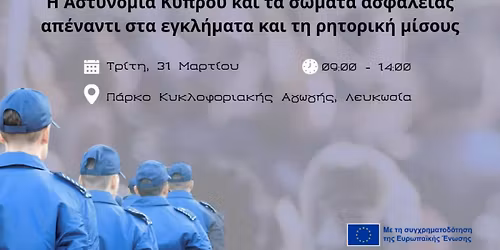 \u0397 \u0391\u03a3\u03a4\u03a5\u039d\u039f\u039c\u0399\u0391 \u039a\u03a5\u03a0\u03a1\u039f\u03a5 & \u03a4\u0391 \u03a3\u03a9\u039c\u0391\u03a4\u0391 \u0391\u03a3\u03a6\u0391\u039b\u0395\u0399\u0391\u03a3 \u0391\u03a0\u0395\u039d\u0391\u039d\u03a4\u0399 \u03a3\u03a4\u0391 \u0395\u0393\u039a\u039b\u0397\u039c\u0391\u03a4\u0391