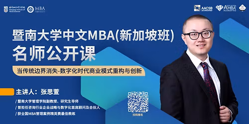 Free Masterclass\uff5cReinventing Business Models in the Digital Era(Mandarin)