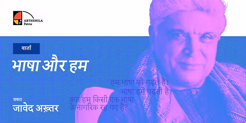 \u092d\u093e\u0937\u093e \u0914\u0930 \u0939\u092e | \u0935\u093e\u0930\u094d\u0924\u093e | \u0905\u0930\u094d\u0925\u0936\u093f\u0932\u093e \u092a\u091f\u0928\u093e