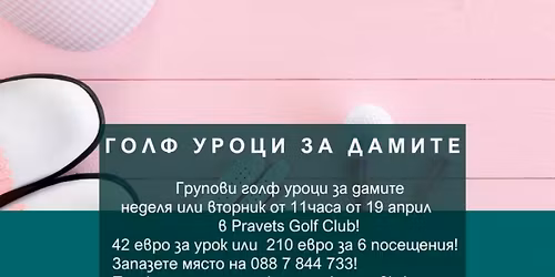 Ladies Group Golf Lessons