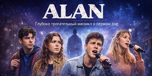 Alan \u2014 \u041c\u044e\u0437\u0438\u043a\u043b