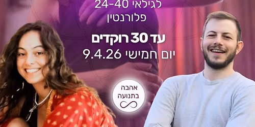 \u05d0\u05d4\u05d1\u05d4 \u05d1\u05ea\u05e0\u05d5\u05e2\u05d4 9.4.26 \u05ea\u05dc \u05d0\u05d1\u05d9\u05d1 \u05dc\u05d2\u05d9\u05dc\u05d0\u05d9 24-40