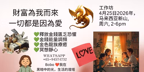 \u8d22\u5bcc\u4e3a\u6211\u800c\u4f86\uff0c\u4e00\u5207\u90fd\u662f\u56e0\u70ba\u611b Money and love