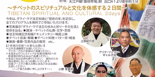 Tibet Festival Japan 2026